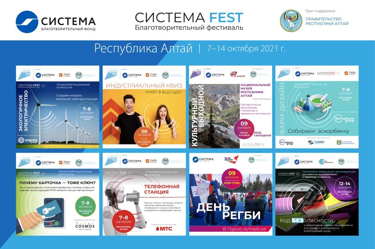 «Система Fest» пройдет в Республике Алтай