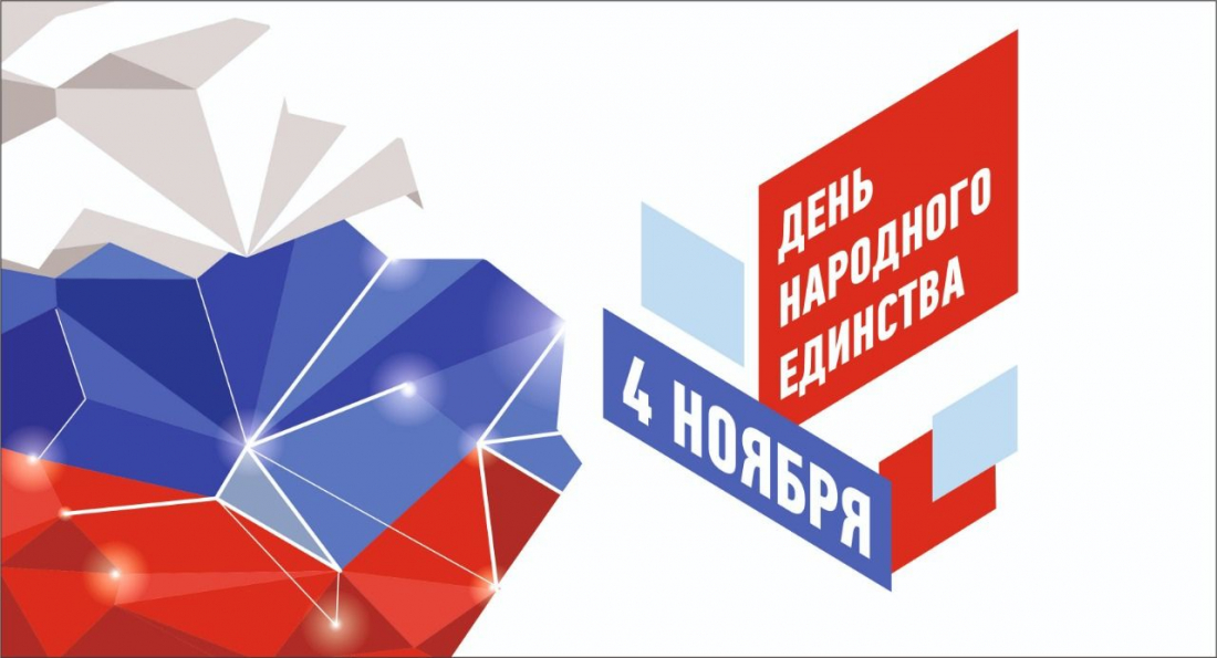Онлайн-мероприятия ко Дню народного единства проходят в Республике Алтай