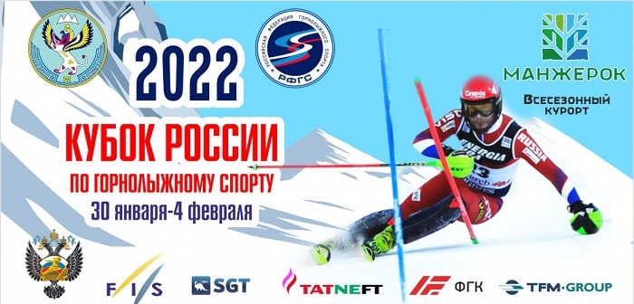 Кубок России по горнолыжному спорту пройдет в Республике Алтай