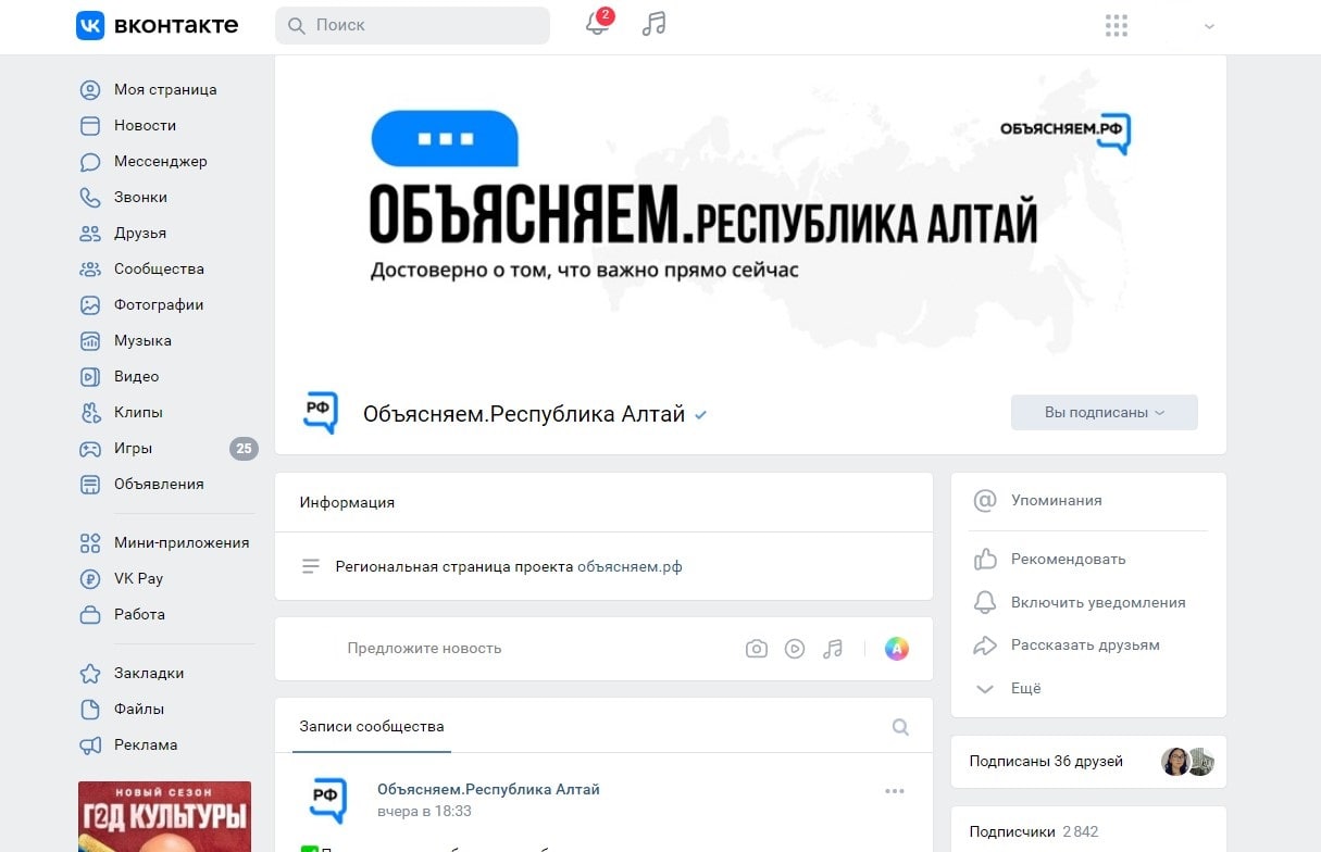 В Республике Алтай начали работать паблики в соцсетях проекта «Объясняем.рф»