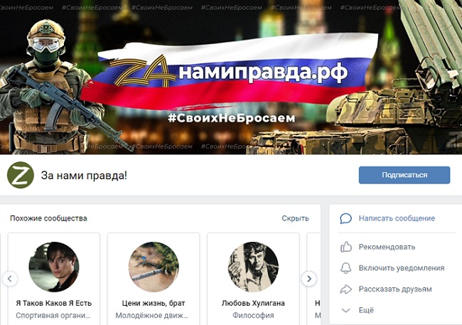 Проект «Zа нами правда!» запущен в России