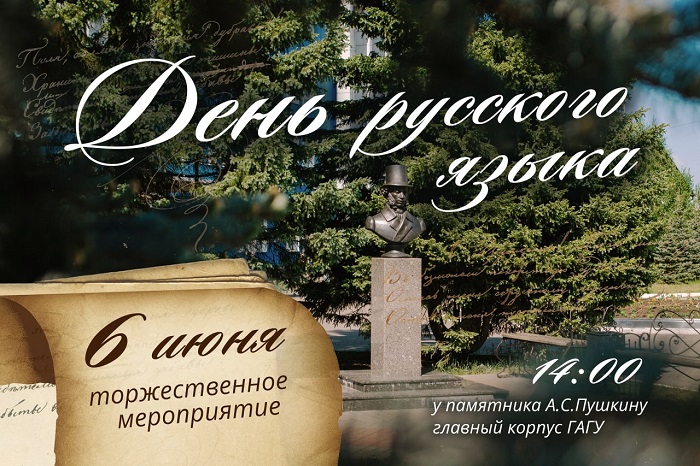 День русского языка отмечают в Республике Алтай