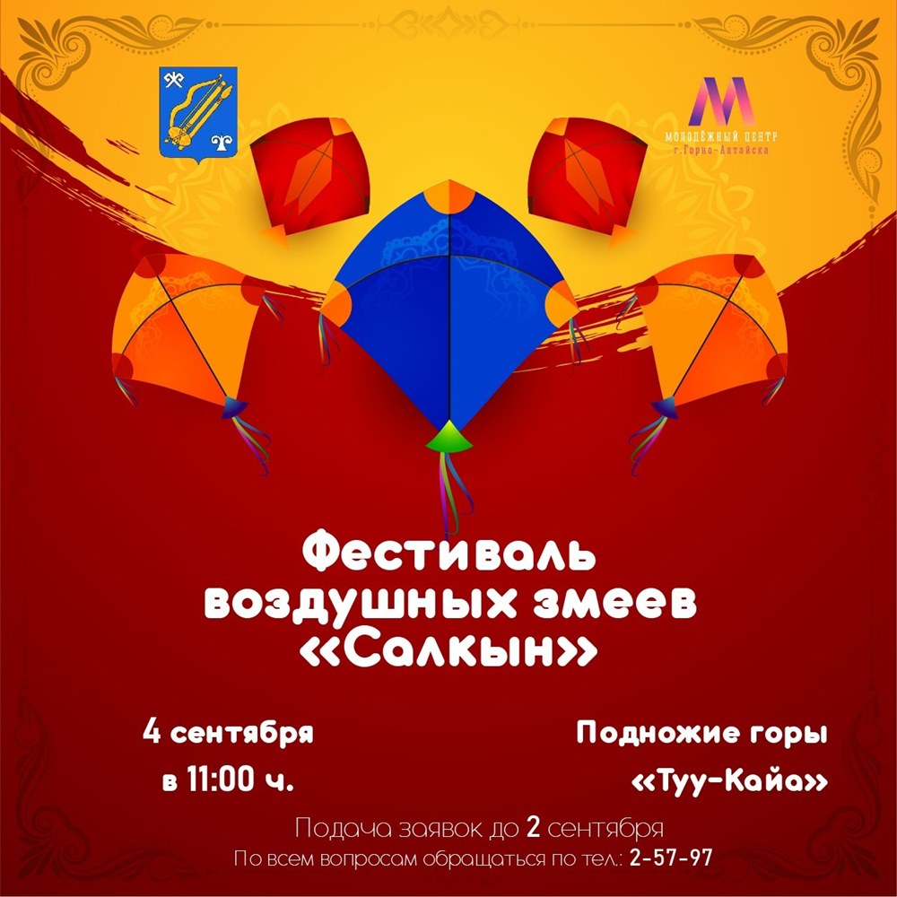 Фестиваль воздушных змеев «Салкын» пройдет в Горно-Алтайске