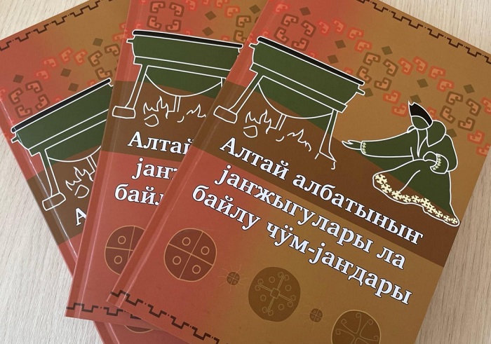 Книга о культуре и традициях алтайского народа издана в Республике Алтай