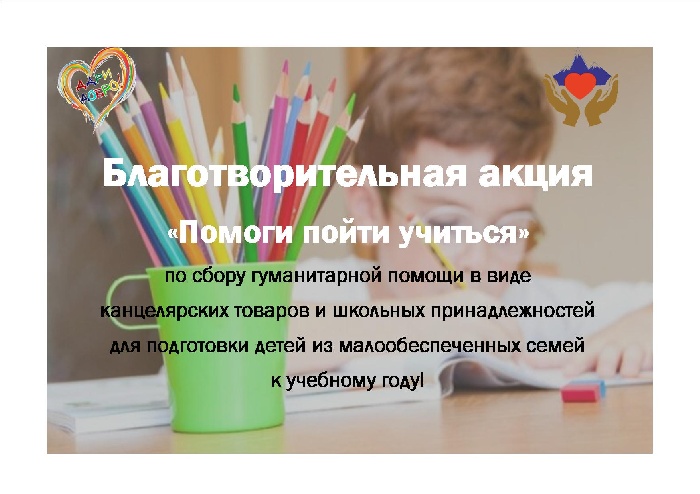 В Республике Алтай стартовала благотворительная акция «Помоги пойти учиться»
