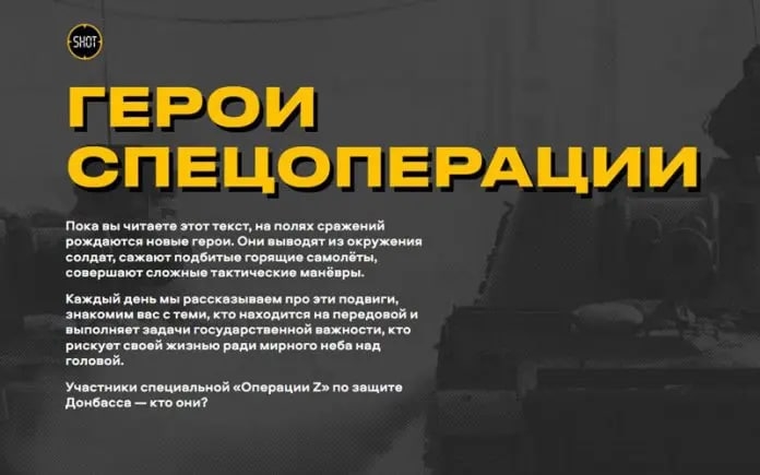 «Герои операции Z»: документальный проект создан в России