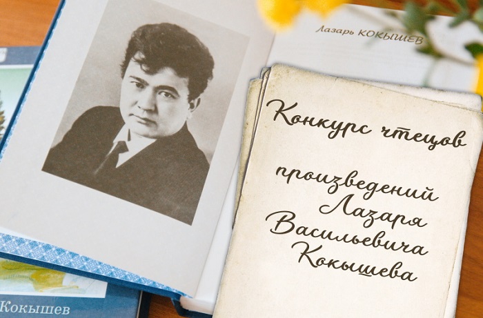 В Горно-Алтайске будут читать произведения Лазаря Кокышева