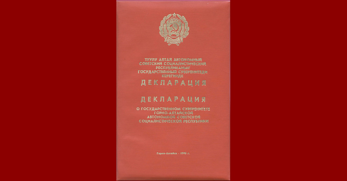 25 октября - день принятия Декларации о государственном суверенитете