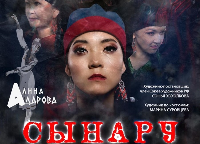 Алтайский этнобалет «Сынару» покажут на сцене Национального театра