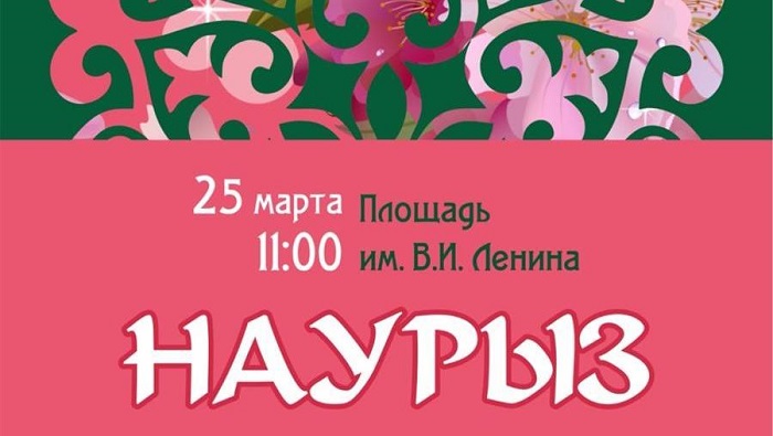 В Горно-Алтайске пройдет народный праздник Наурыз