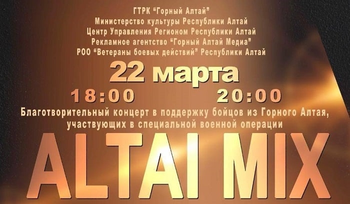 Благотворительный концерт в поддержку бойцов СВО пройдет в Республике Алтай