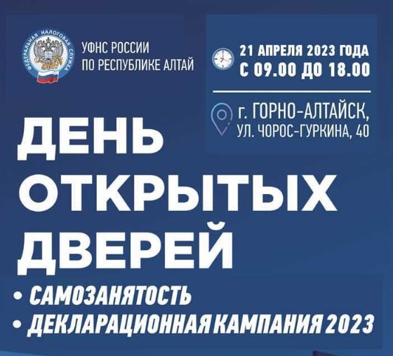 УФНС России приглашает на День открытых дверей