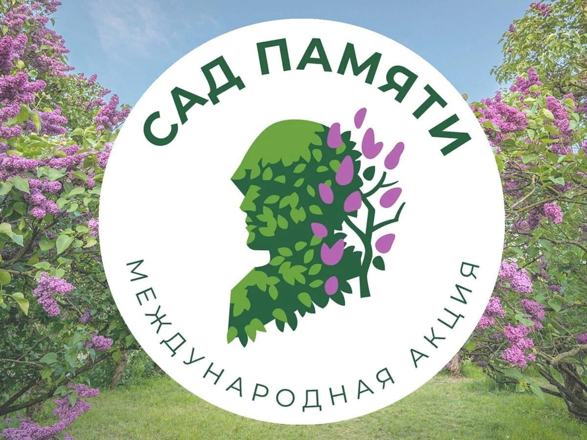 Республика Алтай присоединится к международной акции «Сад памяти»