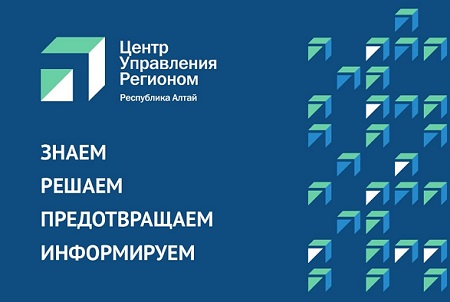 ЦУР Республики Алтай поделился итогами ежемесячного рейтинга