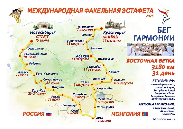 Международная факельная эстафета пройдет через Республику Алтай