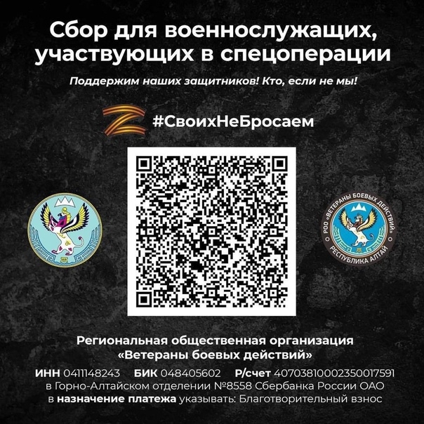 В Республике Алтай стартовал новый сбор для бойцов на СВО