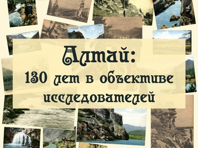 Необычная выставка открывается в Нацмузее Республики Алтай