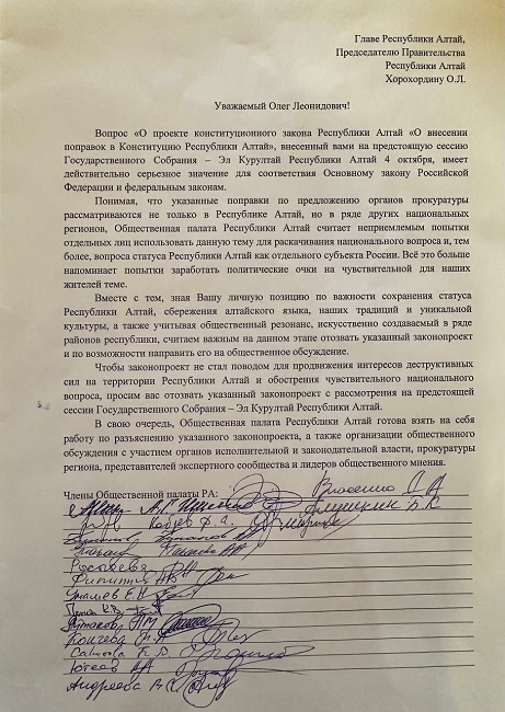 Поправки в Конституцию Республики Алтай вынесут на общественное обсуждение