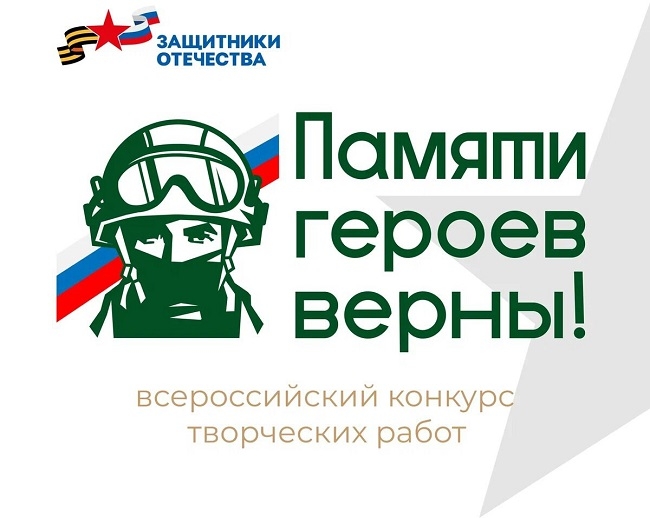 Жителей Республики Алтай приглашают на конкурс «Памяти героев верны!»