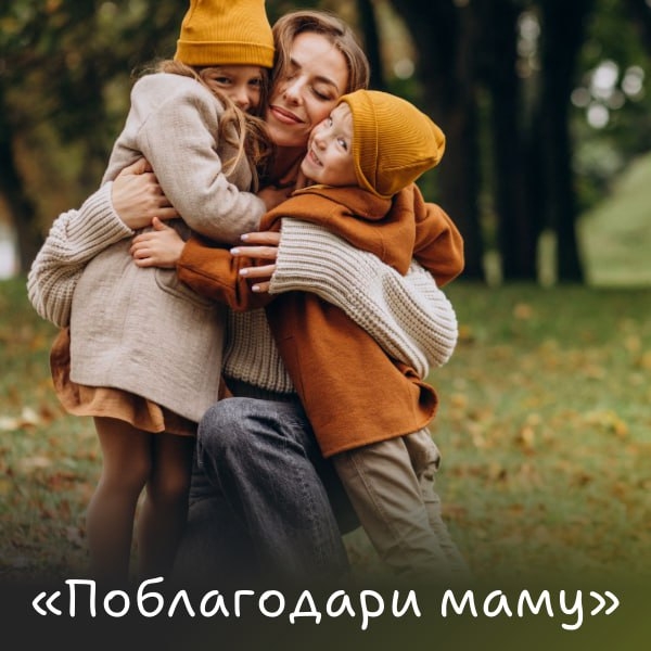 Всероссийский флешмоб «Поблагодари маму!» пройдёт в Республике Алтай