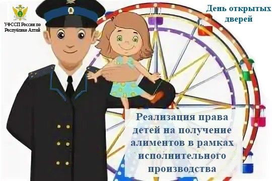 День открытых дверей пройдет в УФССП России по Республике Алтай