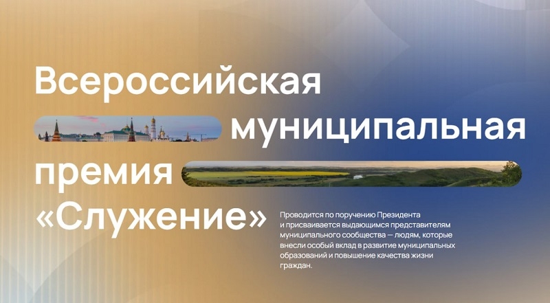 Более 1800 заявок из Сибири поступило на Всероссийскую премию «Служение»
