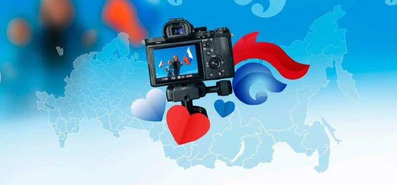 Жителей региона приглашают к участию в конкурсе «В каждом сердце – Россия»