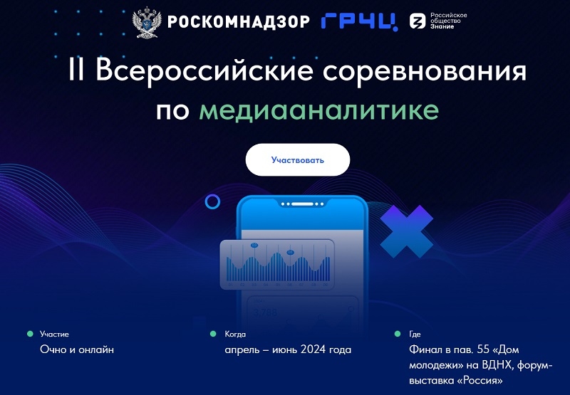 Началась регистрация на II Всероссийские соревнования по медиааналитике