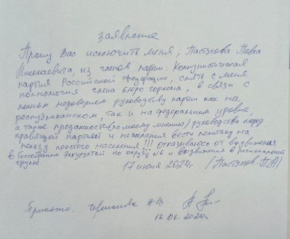 Коммунист Пастухов в Республике Алтай решил, что c КПРФ ему больше не по пути