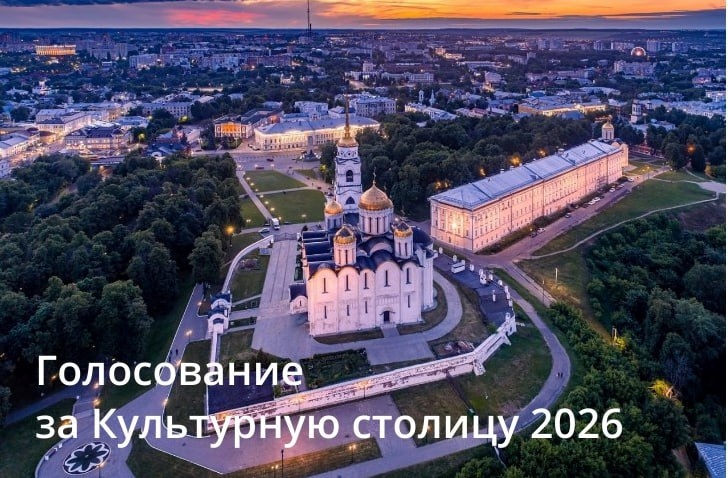 Жителям Республики Алтай предлагают выбрать «Культурную столицу 2026 года»