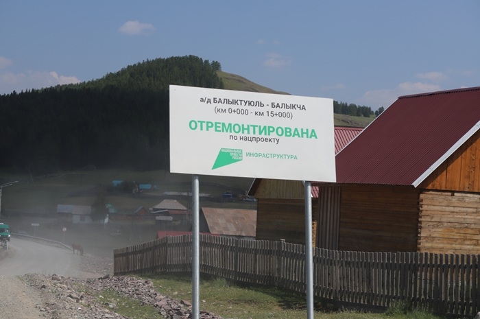 В Республике Алтай обновляют дороги по нацпроекту «Инфраструктура для жизни»