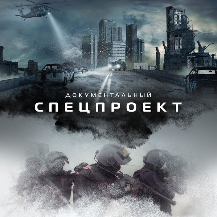 Документальный спецпроект — Новые способы ведения войны